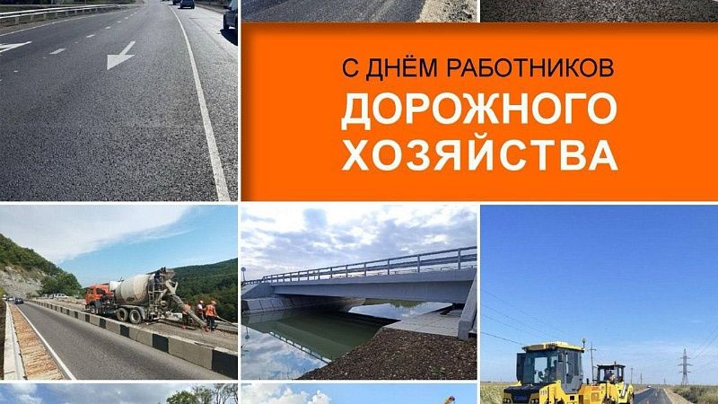 Глава Кубани поздравил с праздником работников дорожного хозяйства