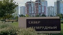 Наумов рассказал о благоустройстве сквера «Изумрудный» в Краснодаре