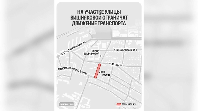 Временно ограничат движение с 1 ноября по улице Вишняковой в Краснодаре