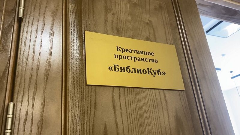 Два в одном: в КубГУ открылся читальный зал – креативное пространство