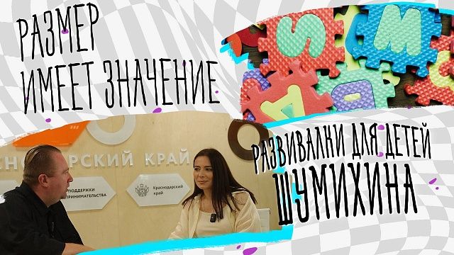 Размер имеет значение – детские развивалки Шумихина