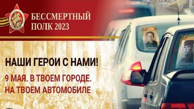 В полиции рассказали, как правильно разместить портреты ветеранов на стеклах авто. Фото: t.me/mvd23krasnodar