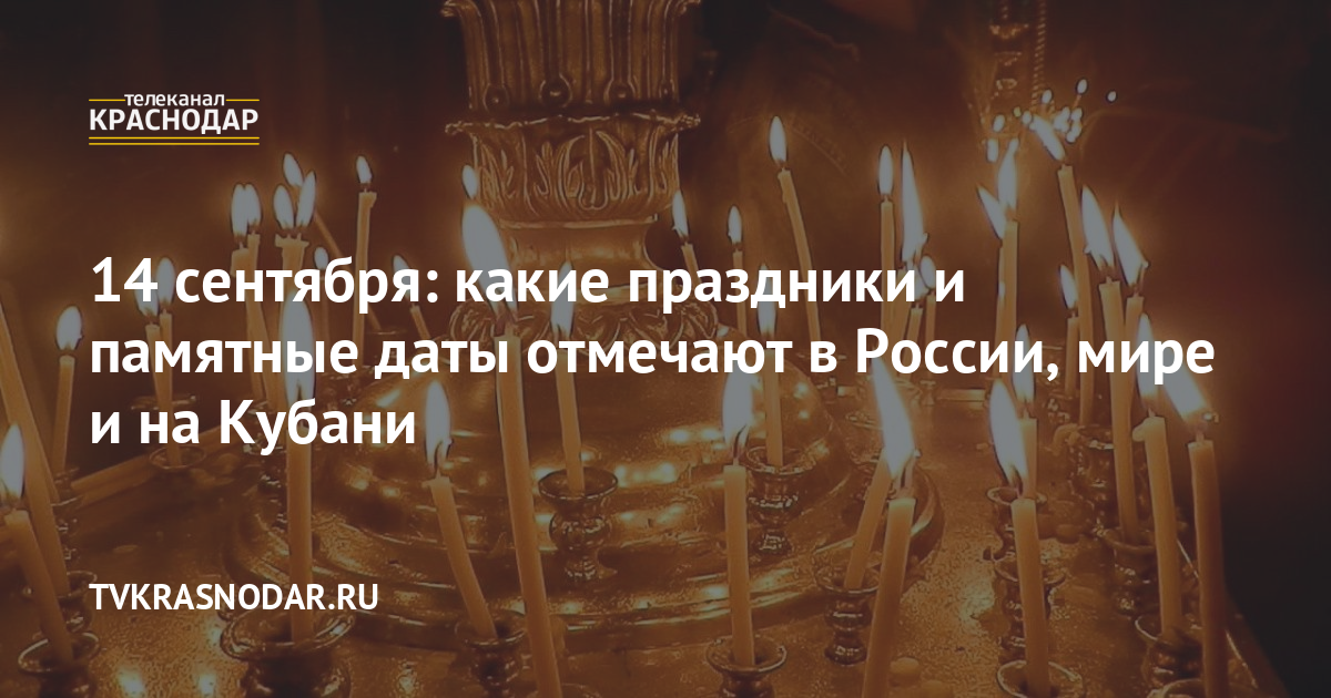 Новый Год 14 Сентября По Какому Календарю