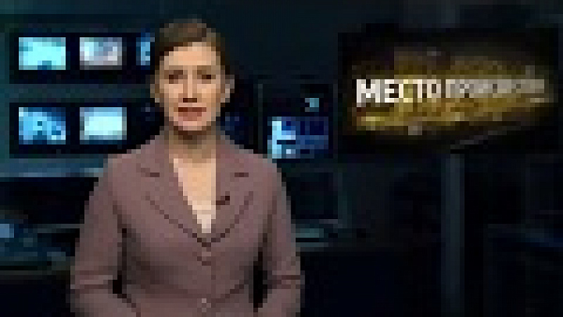 «Место происшествия». Выпуск от 26.12.2018