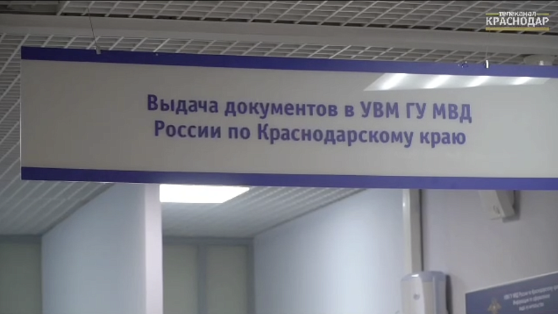 Полиция Кубани восстановила запись граждан по вопросам миграции через Госуслуги