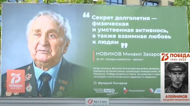 Билборды с фотографиями участников Великой Отечественной войны появились на улицах Краснодара