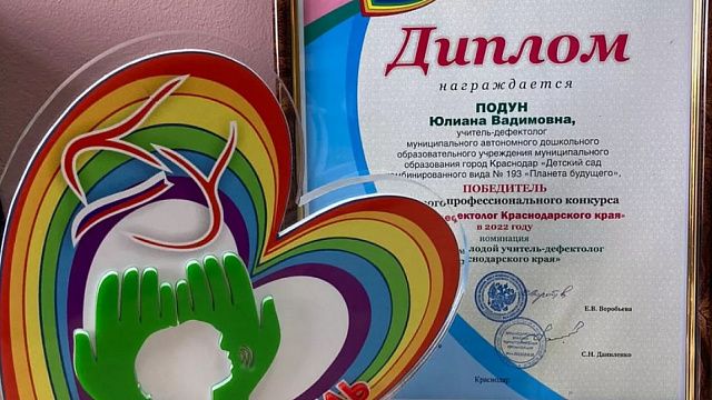 Логопед из Краснодара стала лучшим молодым учителем-дефектологом Кубани