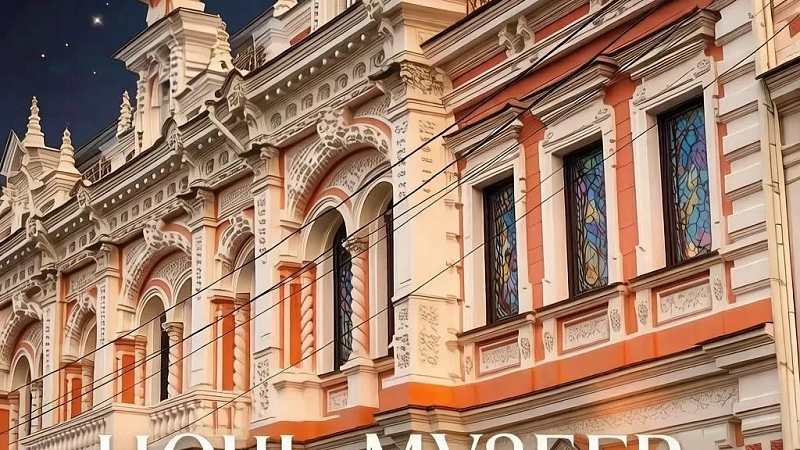 Всероссийская акция «Ночь музеев» пройдет 16 мая на Кубани