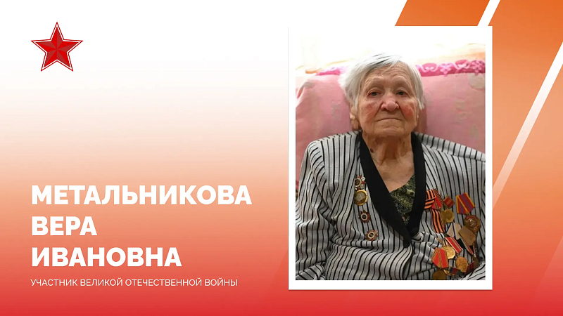 Евгений Наумов поздравил ветерана ВОВ Веру Метальникову со 102-летием на Кубани