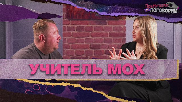 ПРИГОТОВИМ И ПОГОВОРИМ «Учитель начальной школы»