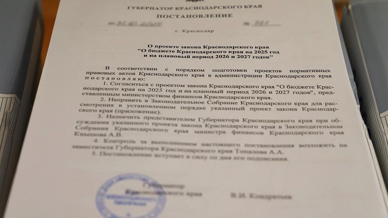 Краевой парламент рассмотрит законопроект о бюджете Кубани на 2025–2027 годы