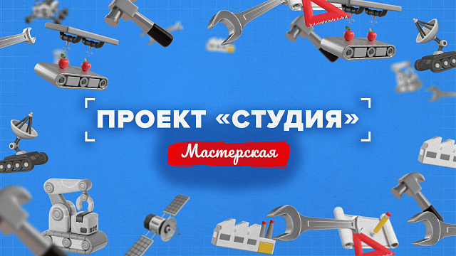 «МАСТЕРСКАЯ» — Студия рукоделия. Команда «Хобби»