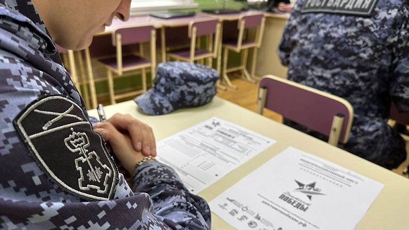 Росгвардейцы написали «Диктант Победы» на Кубани