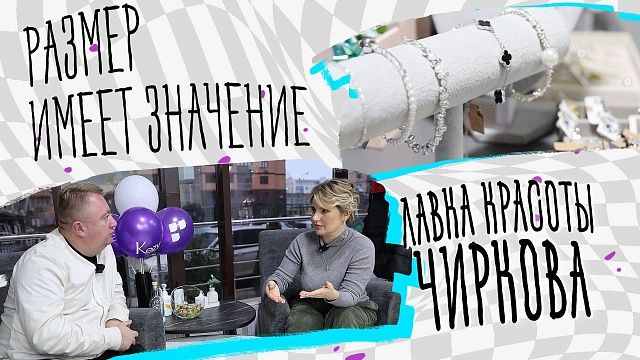 Размер имеет значение – лавка красоты