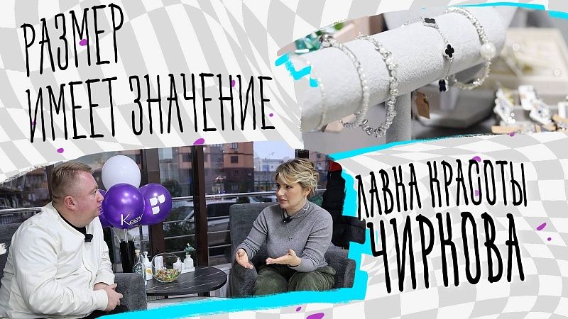 Размер имеет значение – лавка красоты