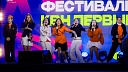 Краснодарская команда «Феникс» второй год подряд попала в проект «КВН.Дети»