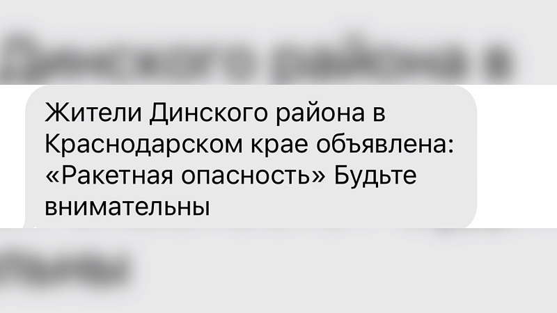 Ракетную опасность объявили на Кубани ночью 3 мая 
