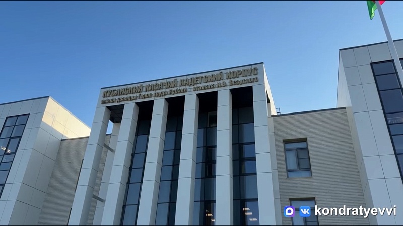 Кондратьев поздравил с Днём знаний кадетов корпуса имени атамана Безуглого 