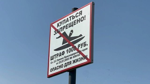 Краснодарцам напомнили о запрете купания в водоемах города