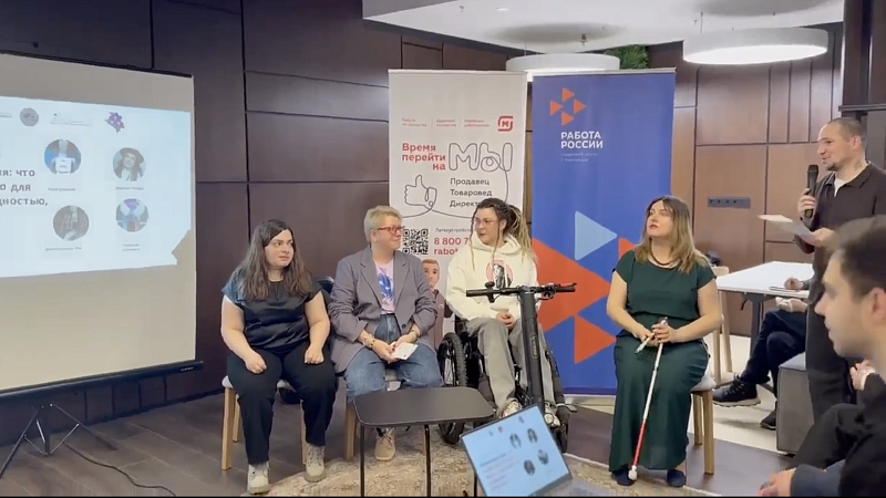 Опубликованы тезисы встречи о выборе профессии людям с инвалидностью на Кубани