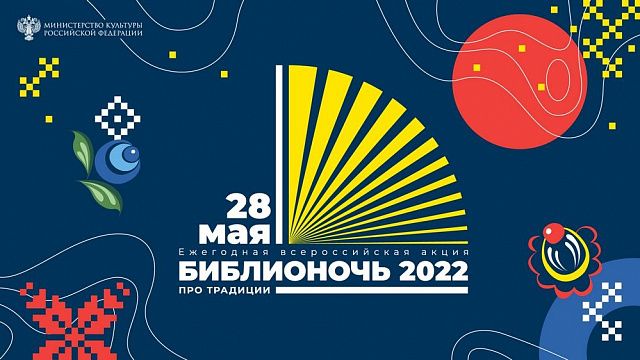 Акцию «Библионочь-2022» проведут в Краснодарском крае 28 мая в очном формате