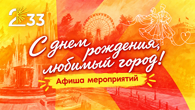 Фото: пресс-служба администрации Краснодара
