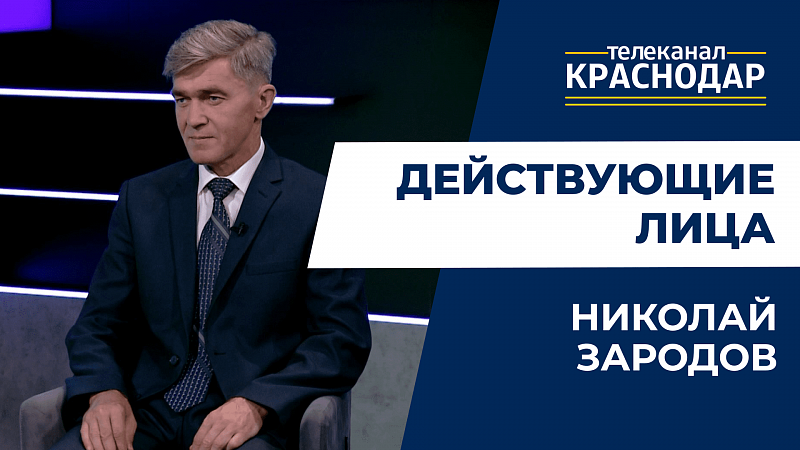 О трудоустройстве краснодарцев и уровне безработицы на Кубани. «Действующие лица» Николай Зародов