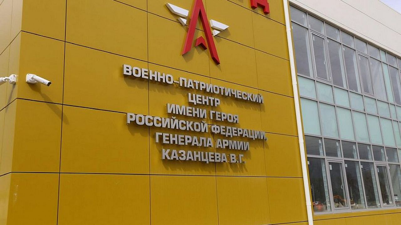Центр военно-патриотического воспитания Кубани находится в завершающей стадии строительства. Фото: пресс-служба администрации Краснодарского края