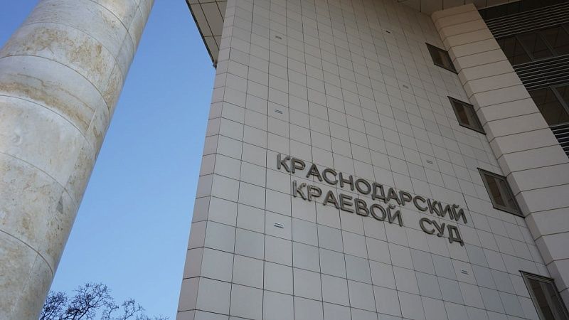 Краснодарский краевой суд начал проверки после публикаций ВЧК-ОГПУ*