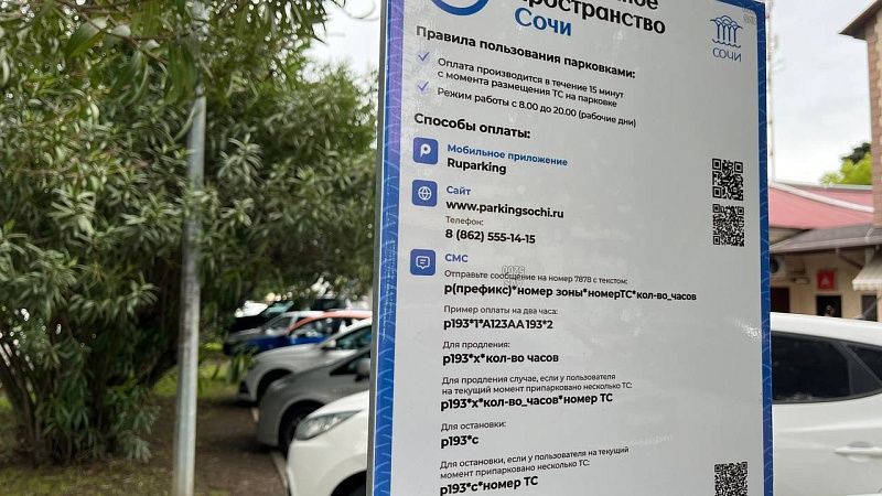 Платные парковки за первый квартал 2025 года принесли в бюджет Сочи 38 млн