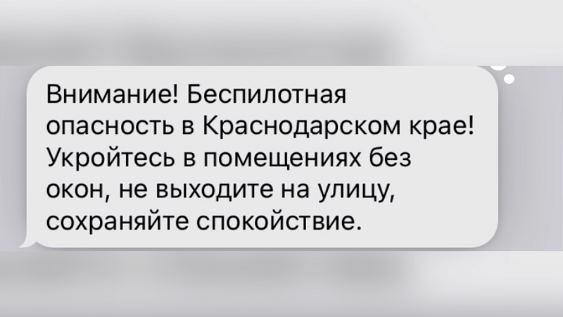 В RSCHS предупредили о беспилотной опасности на Кубани 