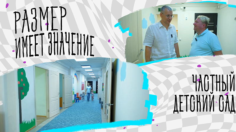Сколько стоит открыть частный детский сад