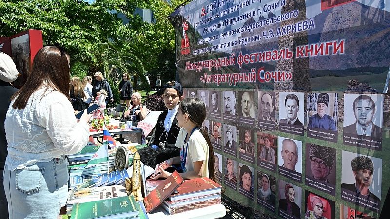 Стартовал международный фестиваль «Литературный Сочи»