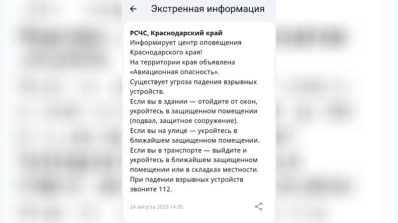 Режим «Авиационная опасность» объявили 24 августа в Краснодарском крае