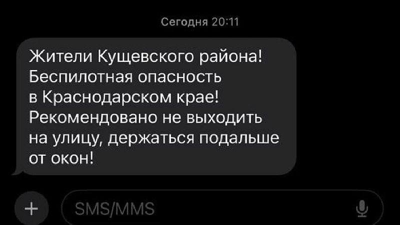 Беспилотную опасность объявили вечером 8 марта на Кубани