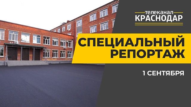 Обучение в школах Краснодара в условиях пандемии