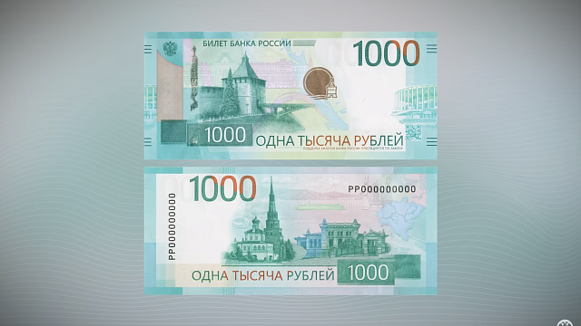 Банк России доработает дизайн новой тысячерублёвой купюры. Фото: Банк России