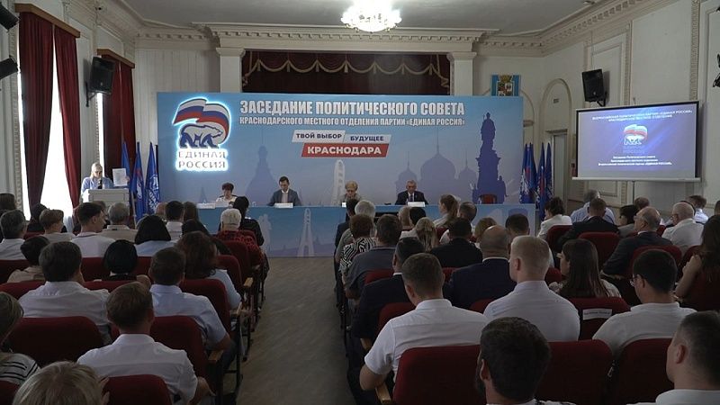 «Единая Россия» определилась с кандидатами на выборы в Гордуму Краснодара