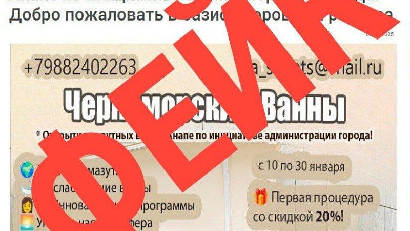 Оперштаб опроверг информацию об открытии инновационных мазутных ванн в Анапе