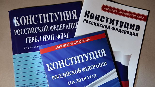 Жители Кубани могут проверить свои знания Конституции РФ 