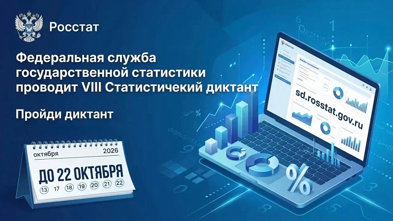 Статистический диктант пригласили написать жителей Кубани 