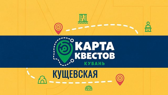 Станица Кущевская в Краснодарском крае: что посмотреть на Кубани, путешествуя по Югу на машине?