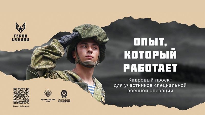 Собеседования начали проходить участники проекта «Герои Кубани» 