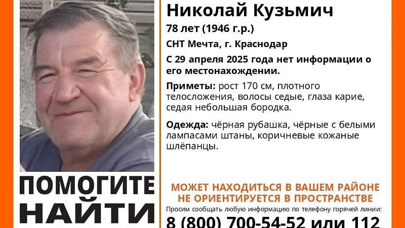 Пенсионер пропал в садоводческом товариществе Краснодара 
