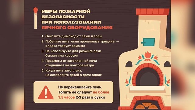 Краснодарцам рассказали о мерах предосторожности во время работы с печью. Фото: https://t.me/mcu_krd