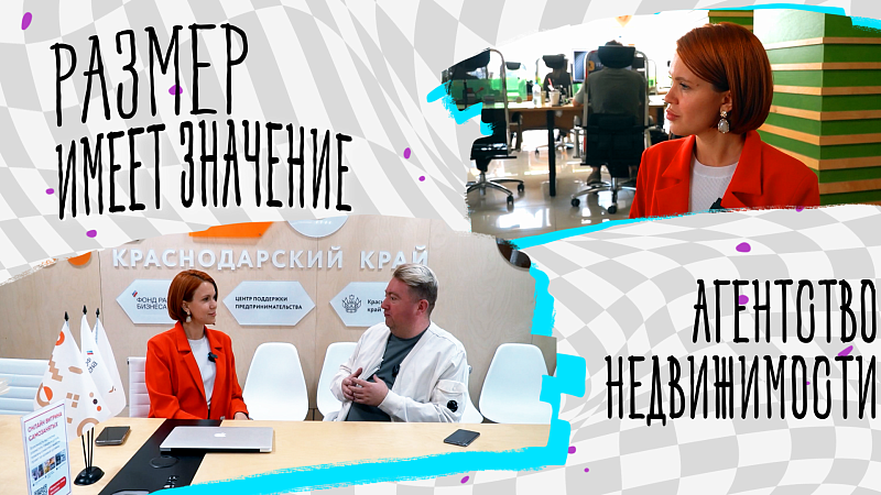 Агентство недвижимости со стороны предпринимателя. Как развить бизнес по продаже домов и квартир?