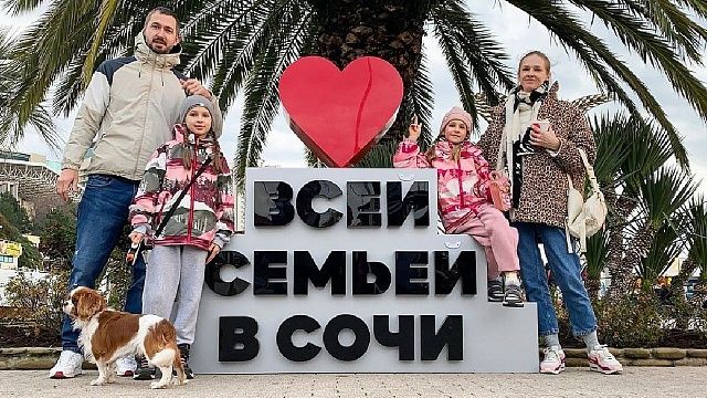 В Сочи установили фотозоны проекта «Всей семьей»