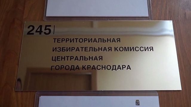 В Краснодаре зарегистрированы первые кандидаты на довыборы в городскую Думу 
