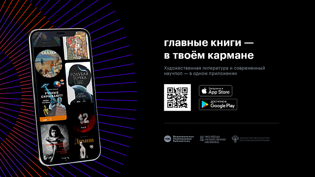 В России запустили полностью бесплатное приложение для чтения книг
