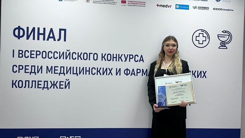 На Всероссийском конкурсе среди медколледжей отличились студентки с Кубани 